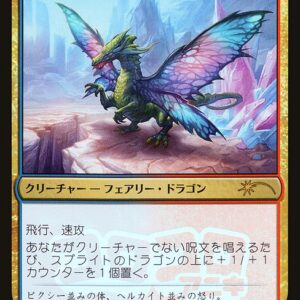 Sprite Dragon