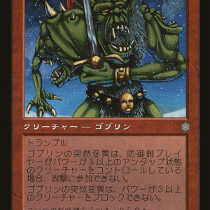 Goblin Mutant