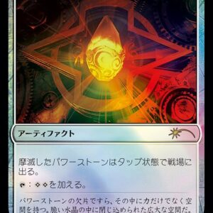 Worn Powerstone