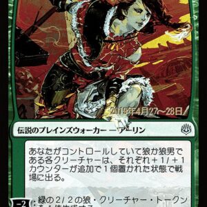 Arlinn, Voice of the Pack
