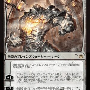 Karn, the Great Creator