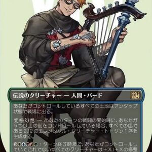 "Wandering Minstrel"